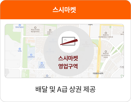 스시마켓