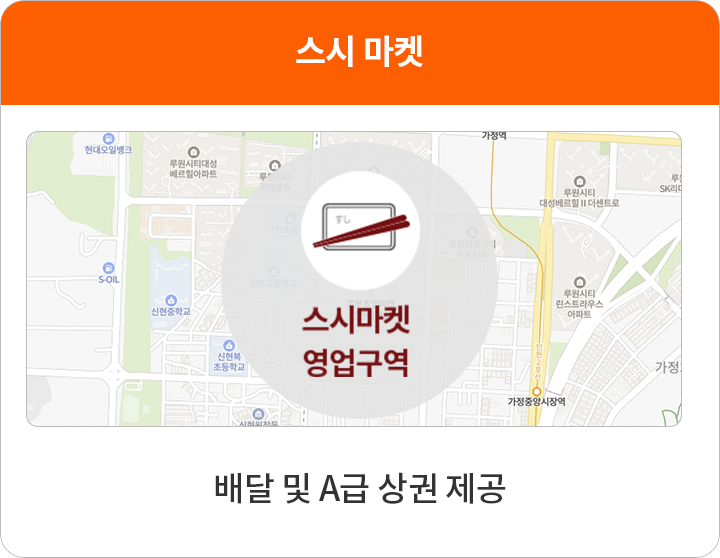 스시마켓