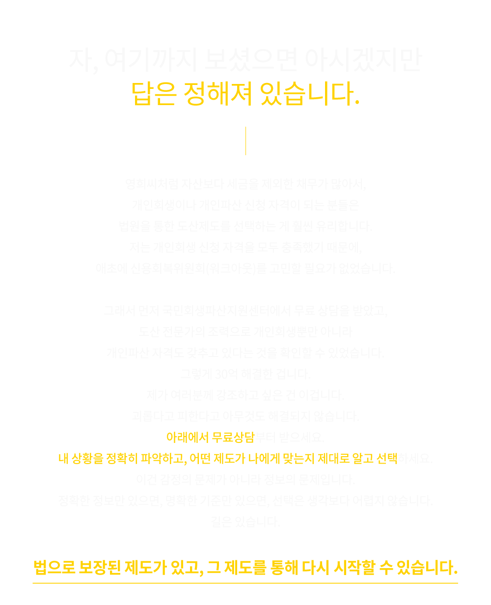 신용회복 결론