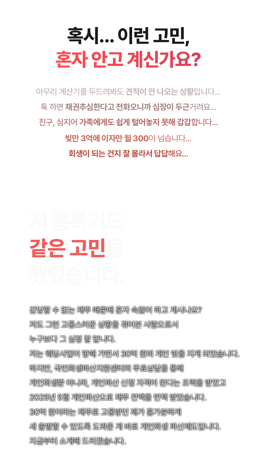 신용회복위원회