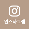인스타그램