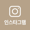 인스타그램