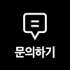 문의하기